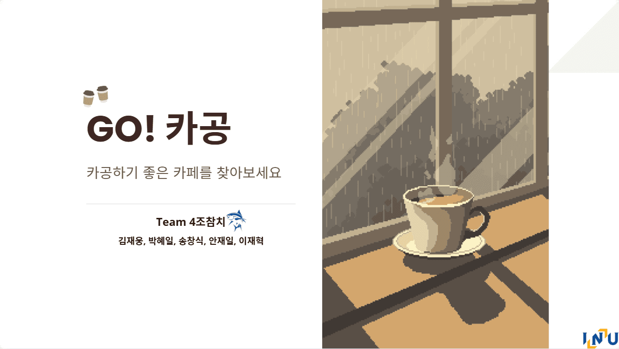 GO!-카공